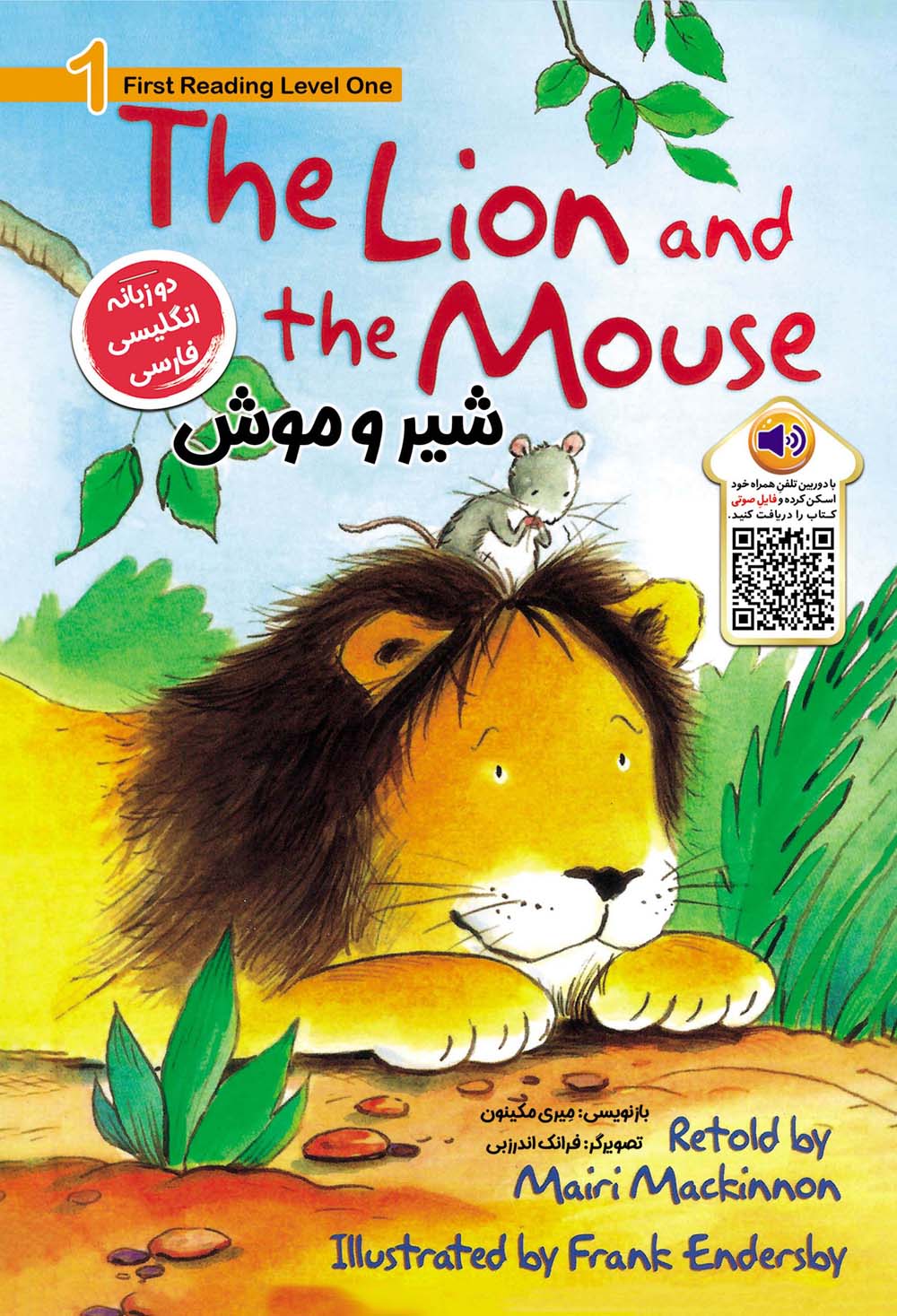 شیر و موش (THE LION AND THE MOUSE:LEVEL 1)،(2زبانه)